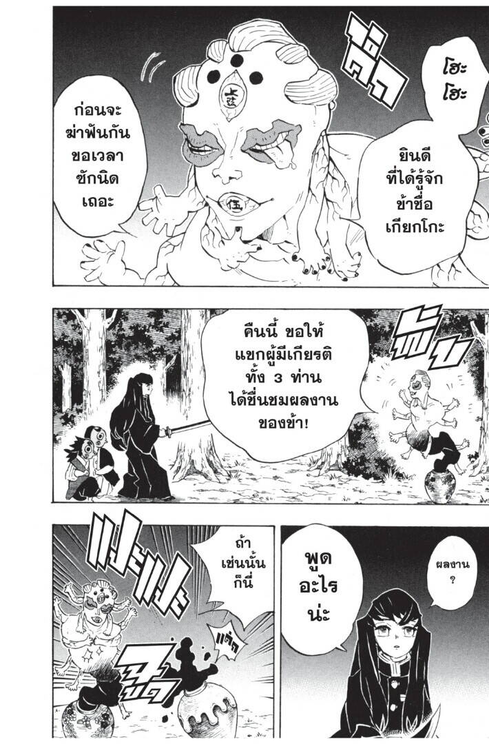 Kimetsu no yaiba ตอนที่ 107-115 86