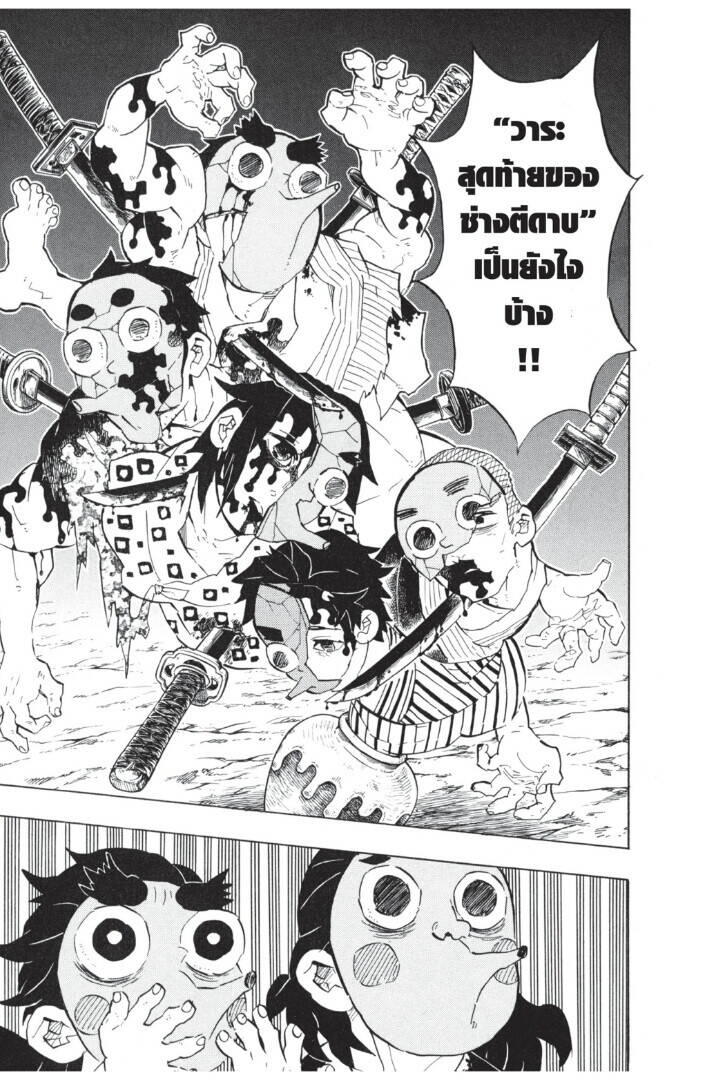 Kimetsu no yaiba ตอนที่ 107-115 87