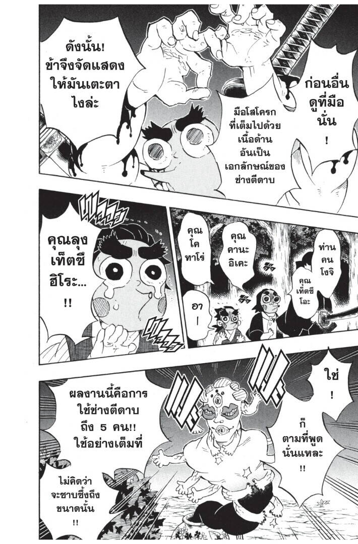 Kimetsu no yaiba ตอนที่ 107-115 88