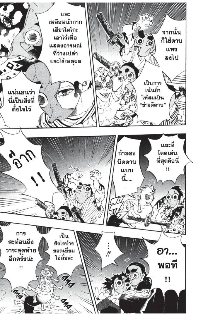 Kimetsu no yaiba ตอนที่ 107-115 89
