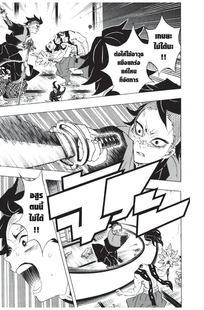 Kimetsu no yaiba ตอนที่ 107-115 9