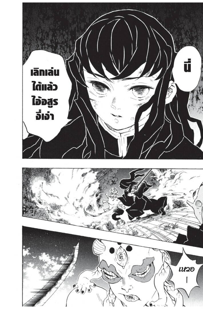 Kimetsu no yaiba ตอนที่ 107-115 90