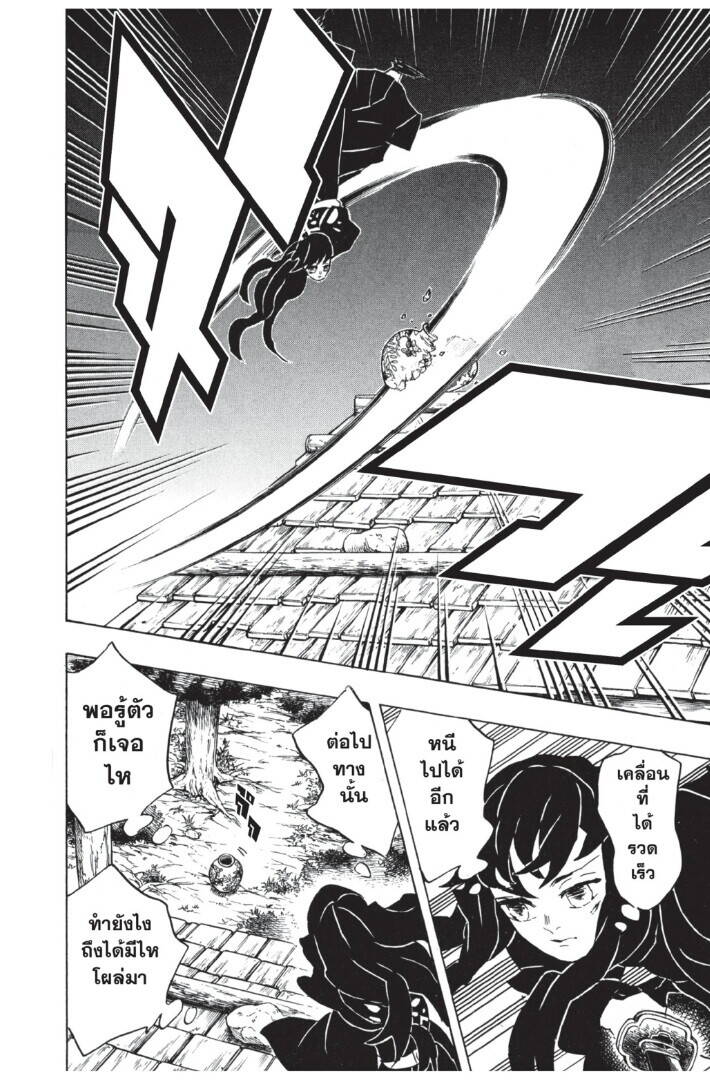 Kimetsu no yaiba ตอนที่ 107-115 92