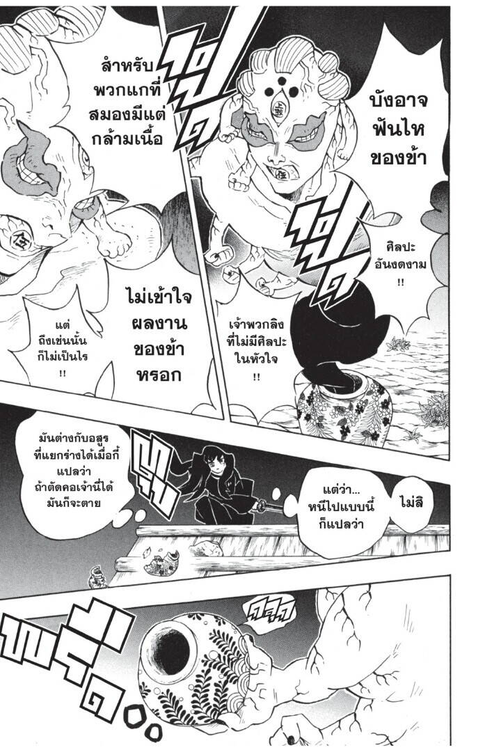 Kimetsu no yaiba ตอนที่ 107-115 93