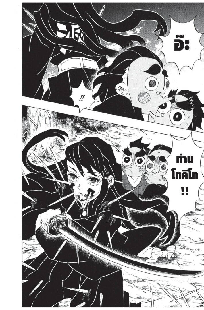 Kimetsu no yaiba ตอนที่ 107-115 96