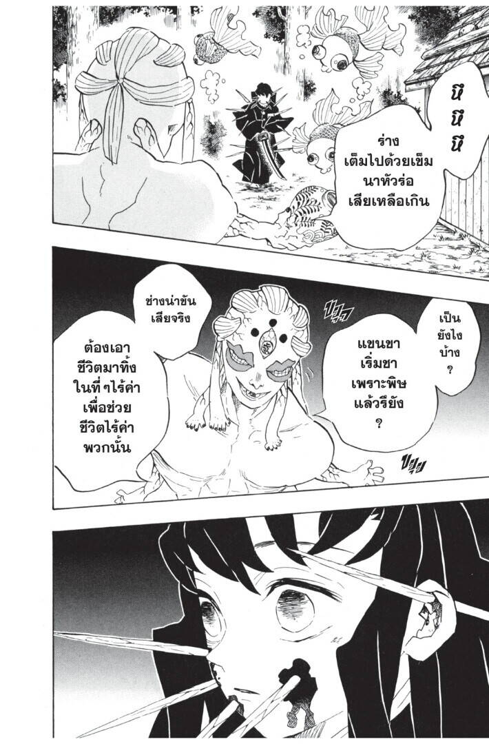 Kimetsu no yaiba ตอนที่ 107-115 98