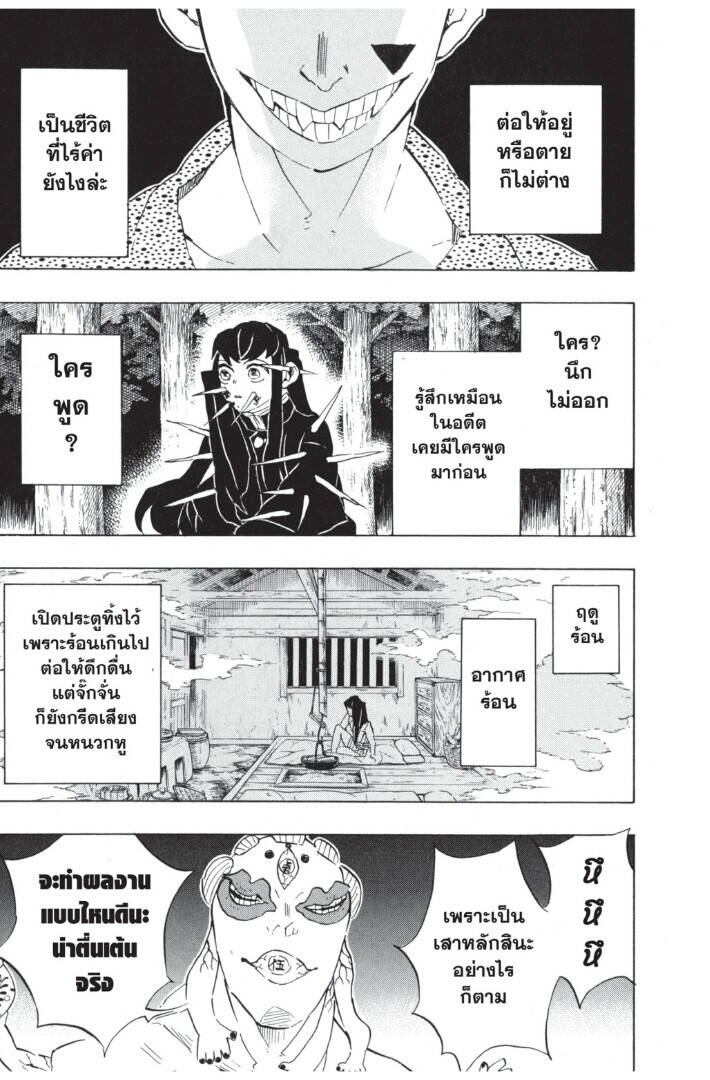 Kimetsu no yaiba ตอนที่ 107-115 99