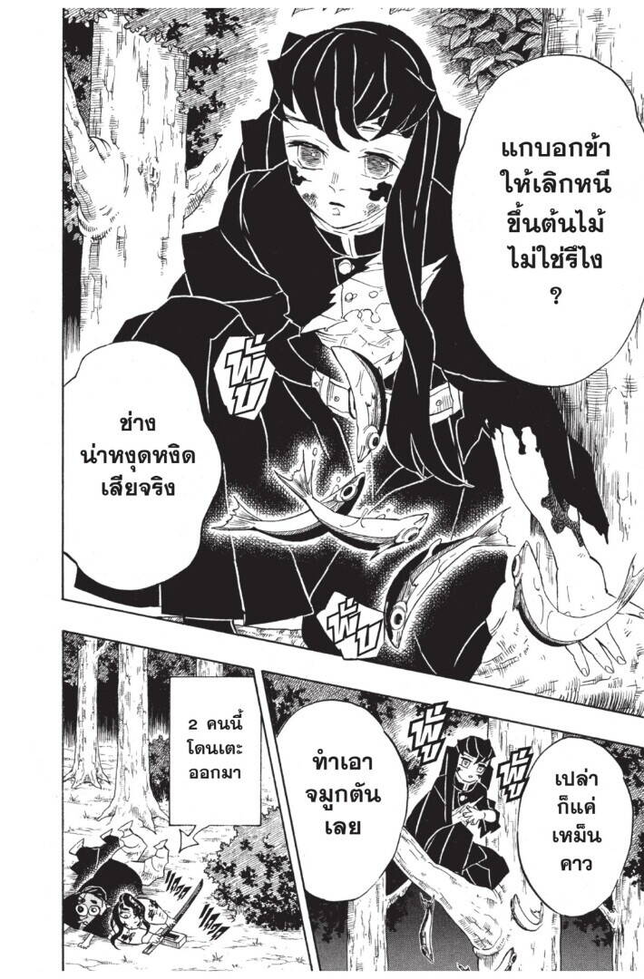 Kimetsu no yaiba ตอนที่ 116-124 102