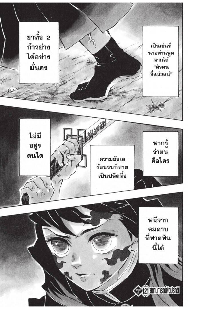 Kimetsu no yaiba ตอนที่ 116-124 105
