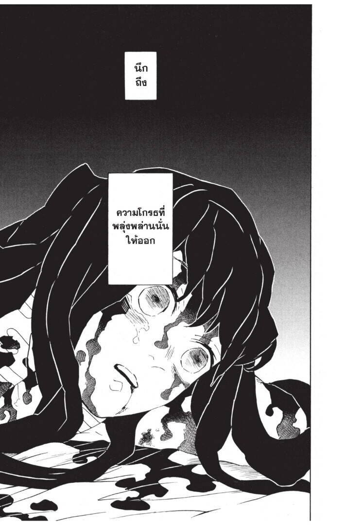 Kimetsu no yaiba ตอนที่ 116-124 109