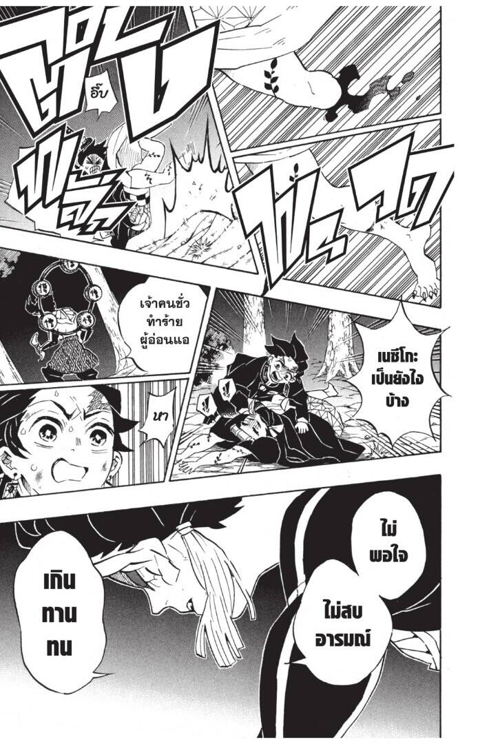 Kimetsu no yaiba ตอนที่ 116-124 11