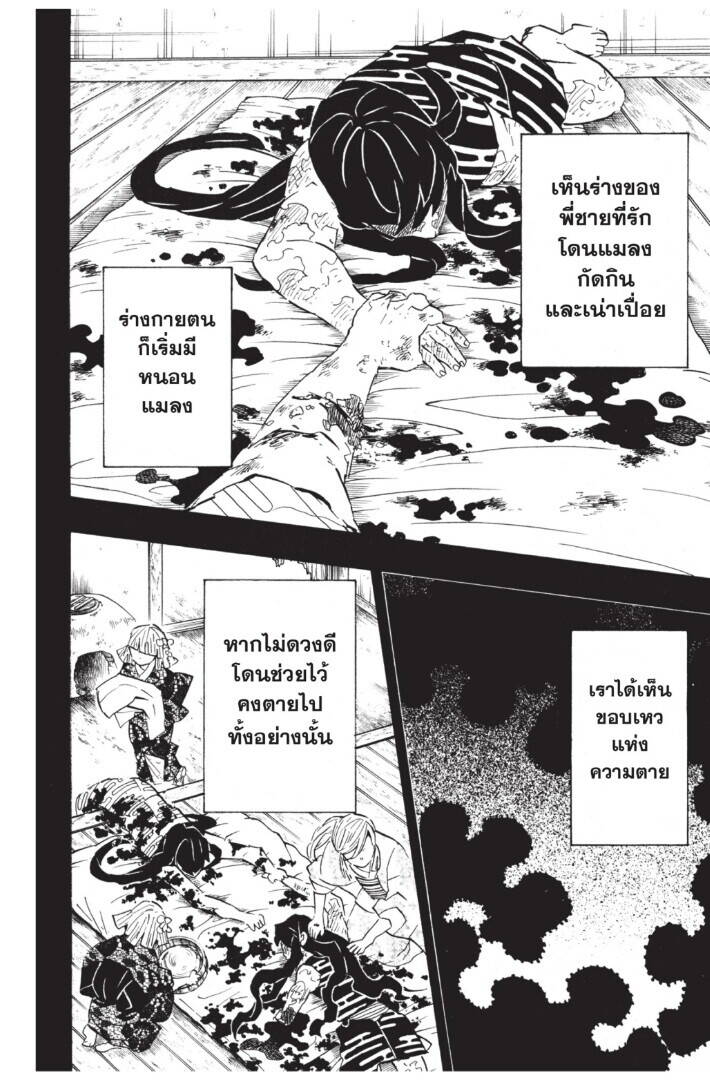 Kimetsu no yaiba ตอนที่ 116-124 110