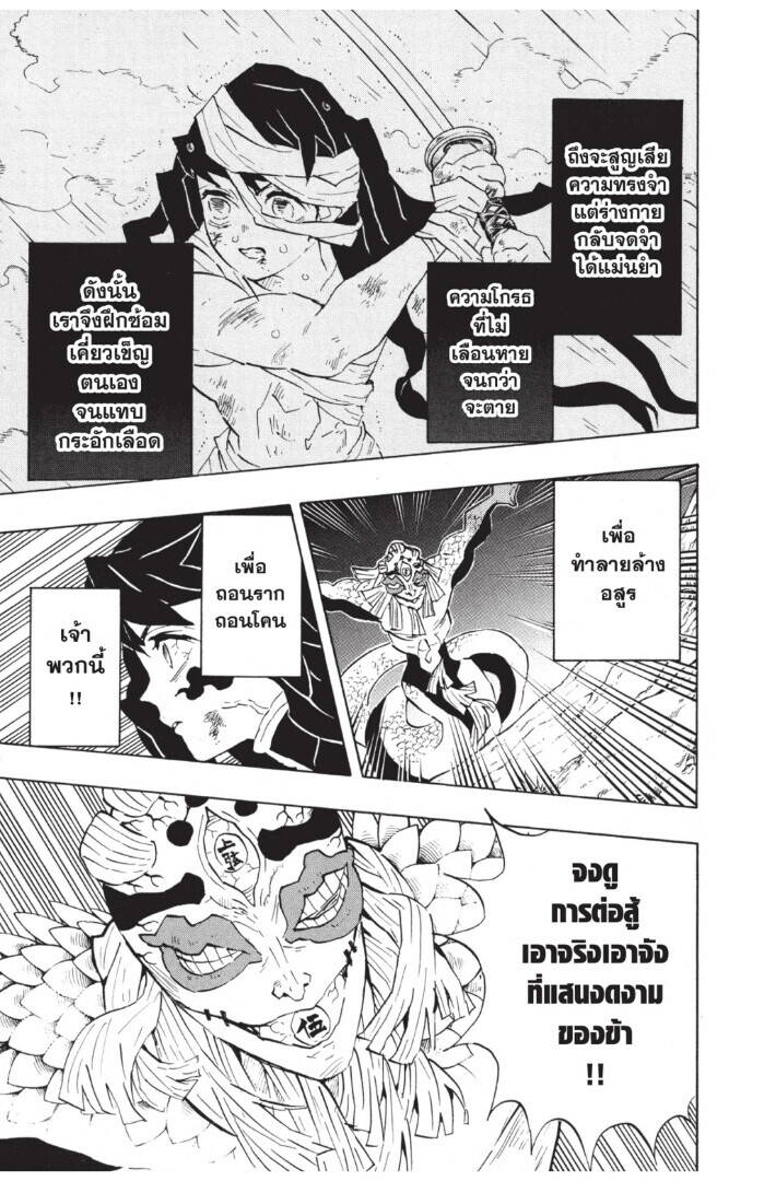 Kimetsu no yaiba ตอนที่ 116-124 111