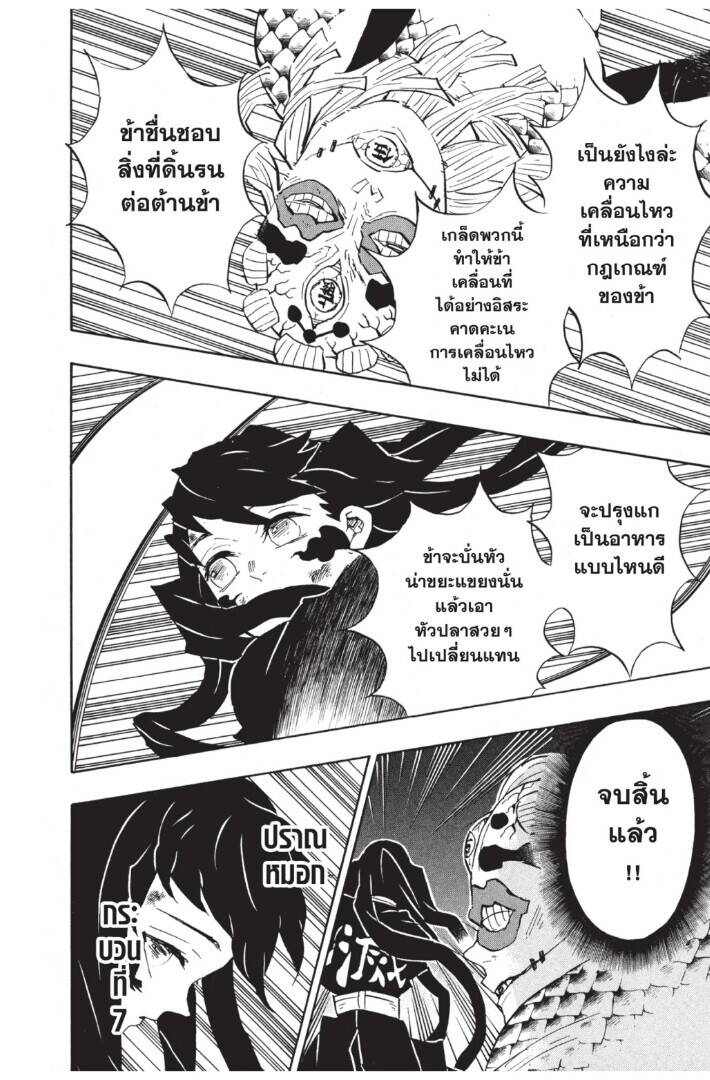 Kimetsu no yaiba ตอนที่ 116-124 114
