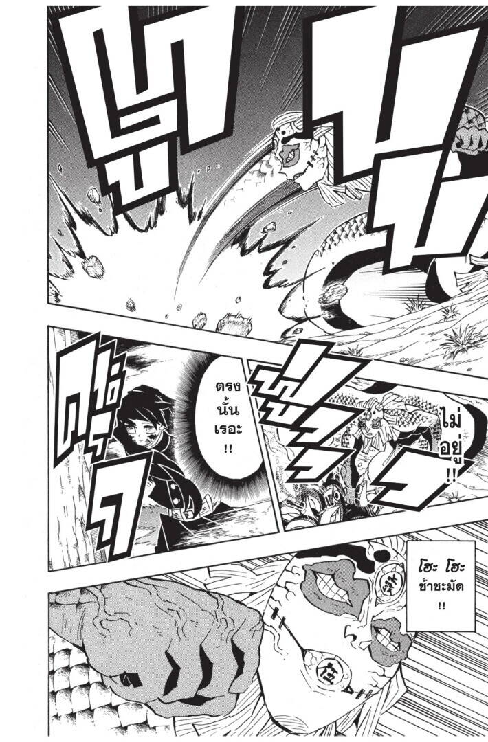 Kimetsu no yaiba ตอนที่ 116-124 116