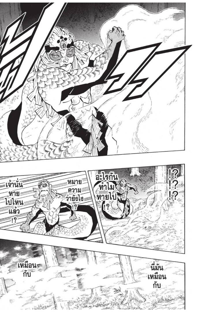 Kimetsu no yaiba ตอนที่ 116-124 117