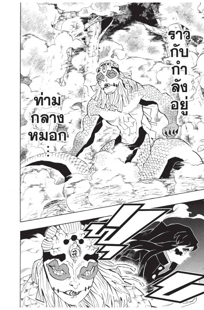 Kimetsu no yaiba ตอนที่ 116-124 118