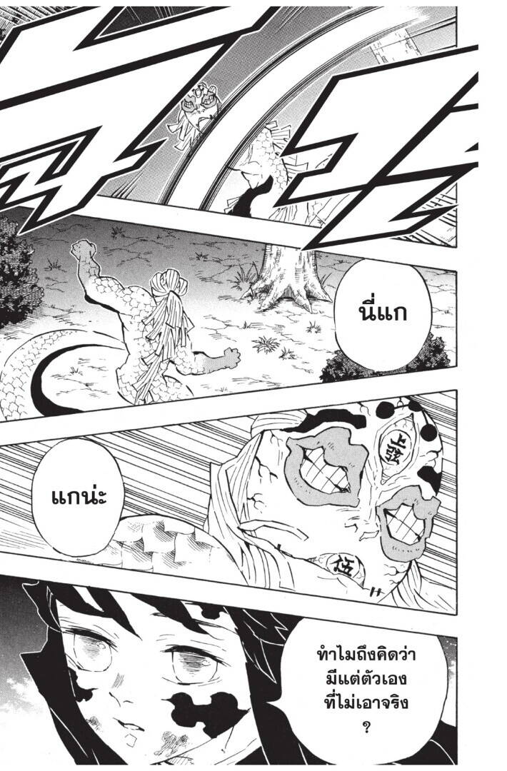 Kimetsu no yaiba ตอนที่ 116-124 119