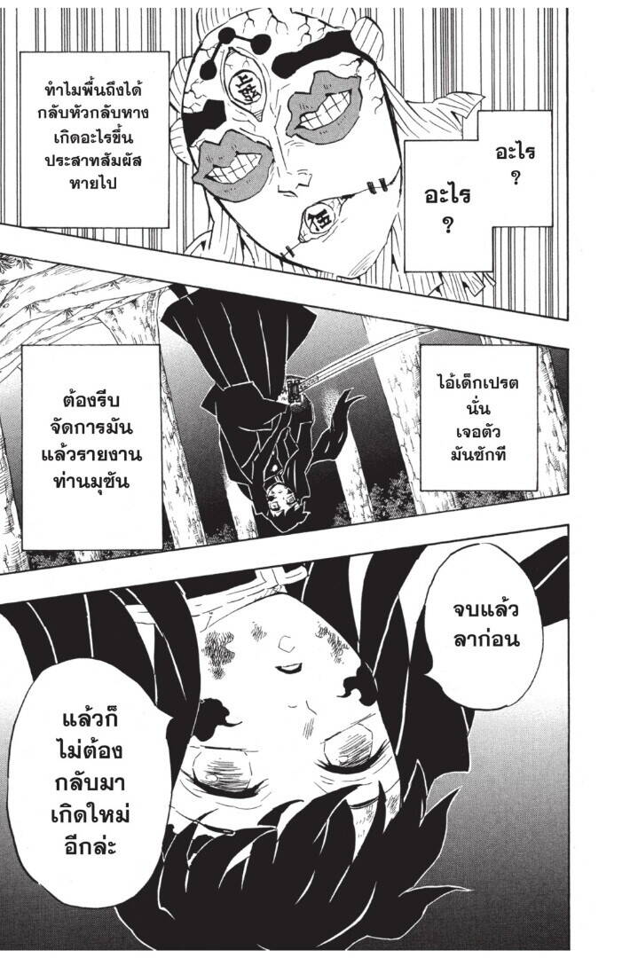 Kimetsu no yaiba ตอนที่ 116-124 123