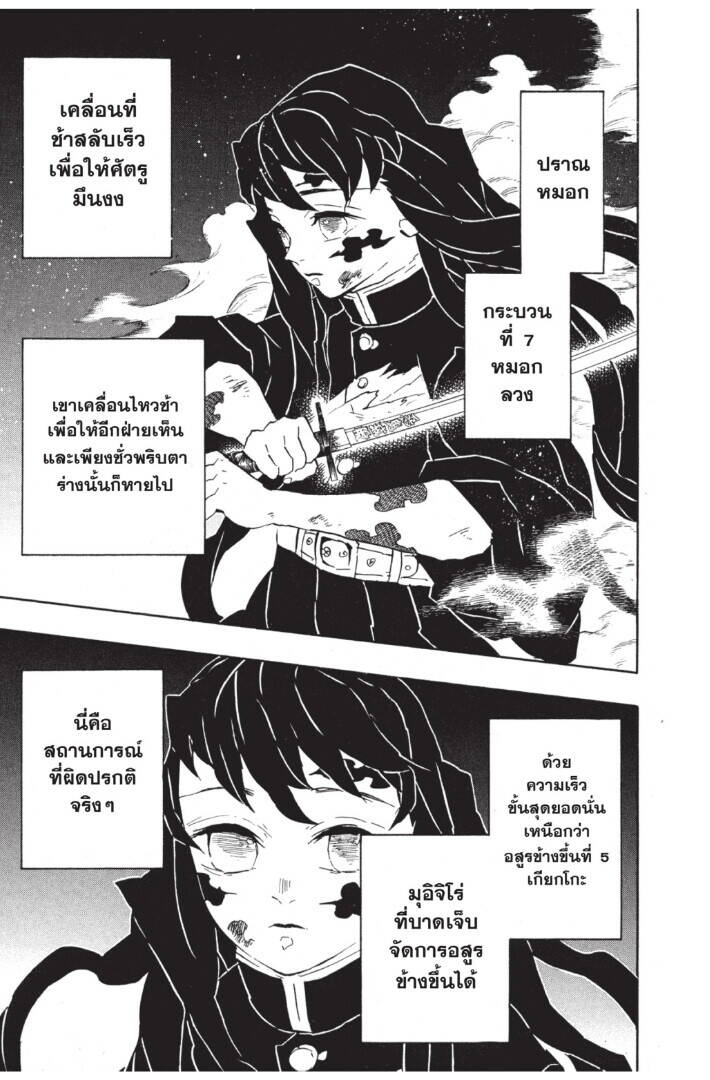 Kimetsu no yaiba ตอนที่ 116-124 125