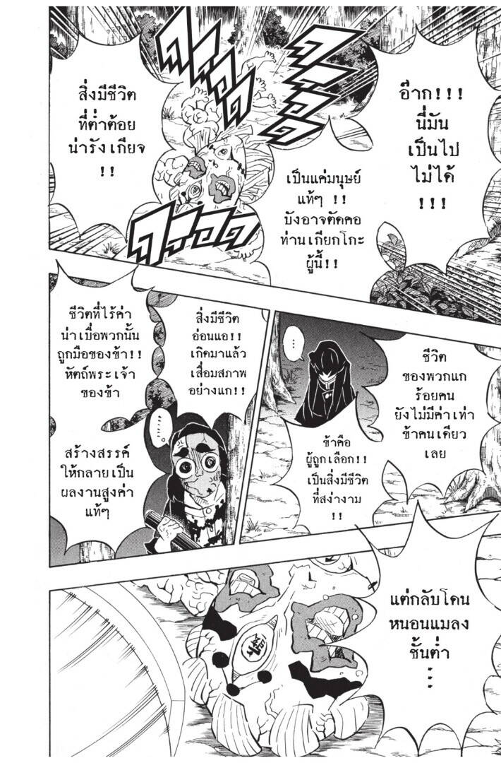 Kimetsu no yaiba ตอนที่ 116-124 126