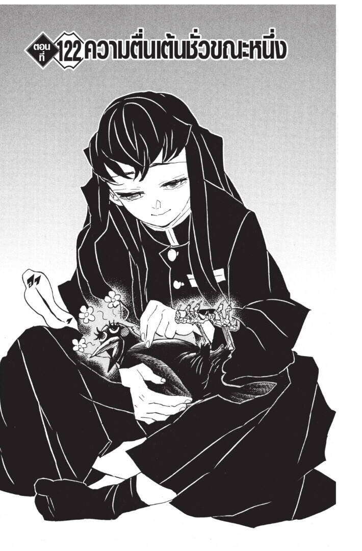 Kimetsu no yaiba ตอนที่ 116-124 129