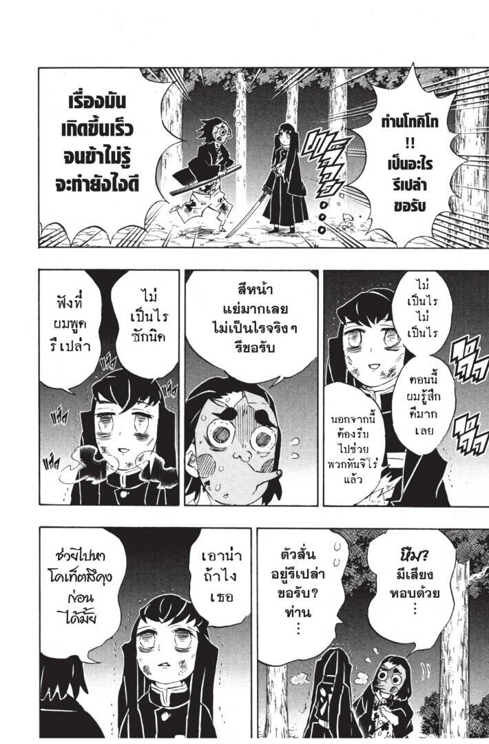 Kimetsu no yaiba ตอนที่ 116-124 130