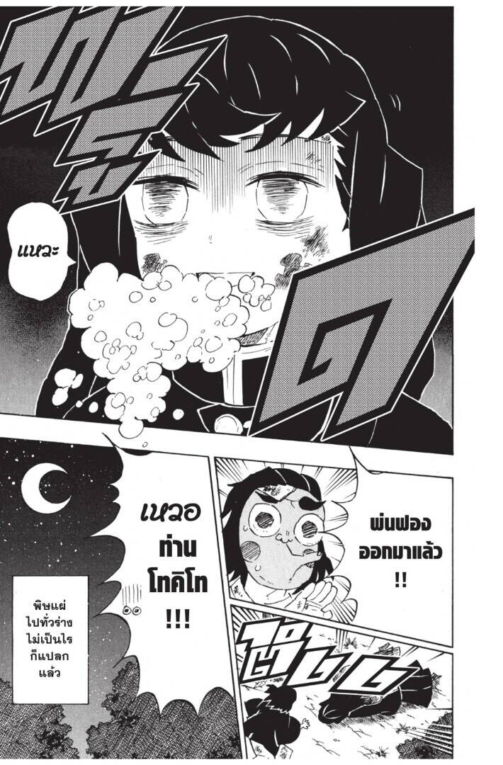 Kimetsu no yaiba ตอนที่ 116-124 131