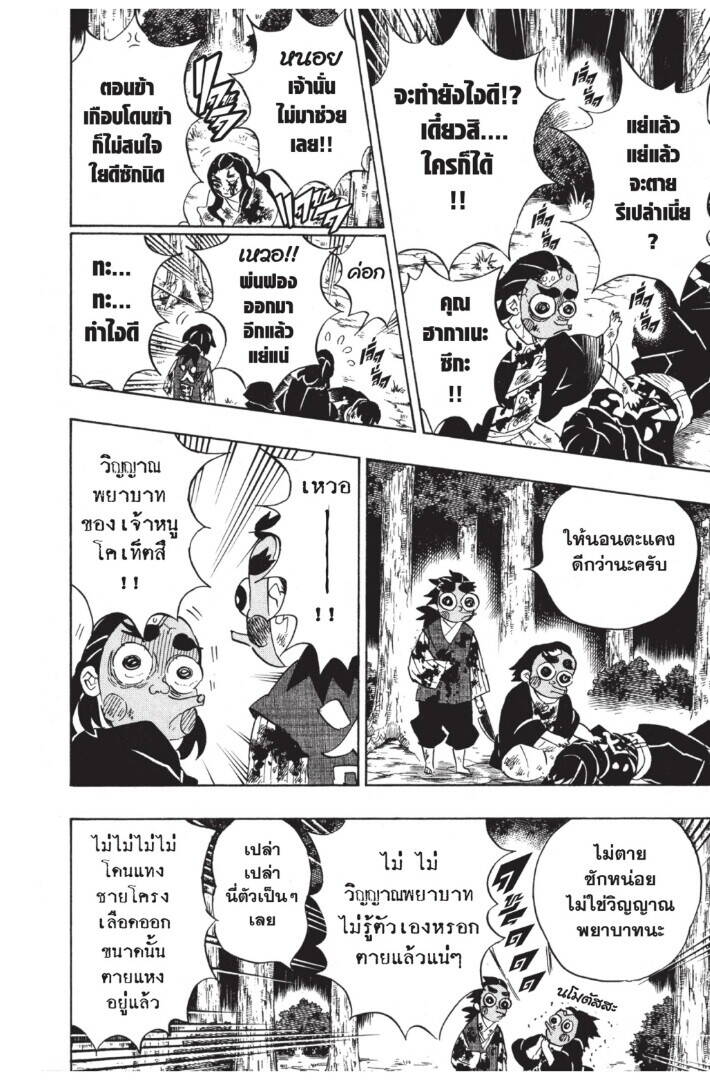 Kimetsu no yaiba ตอนที่ 116-124 132