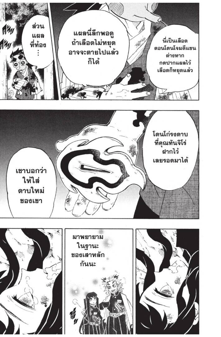 Kimetsu no yaiba ตอนที่ 116-124 133