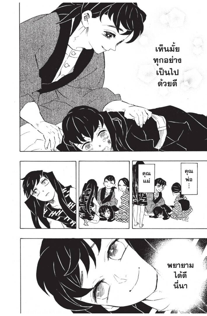 Kimetsu no yaiba ตอนที่ 116-124 134