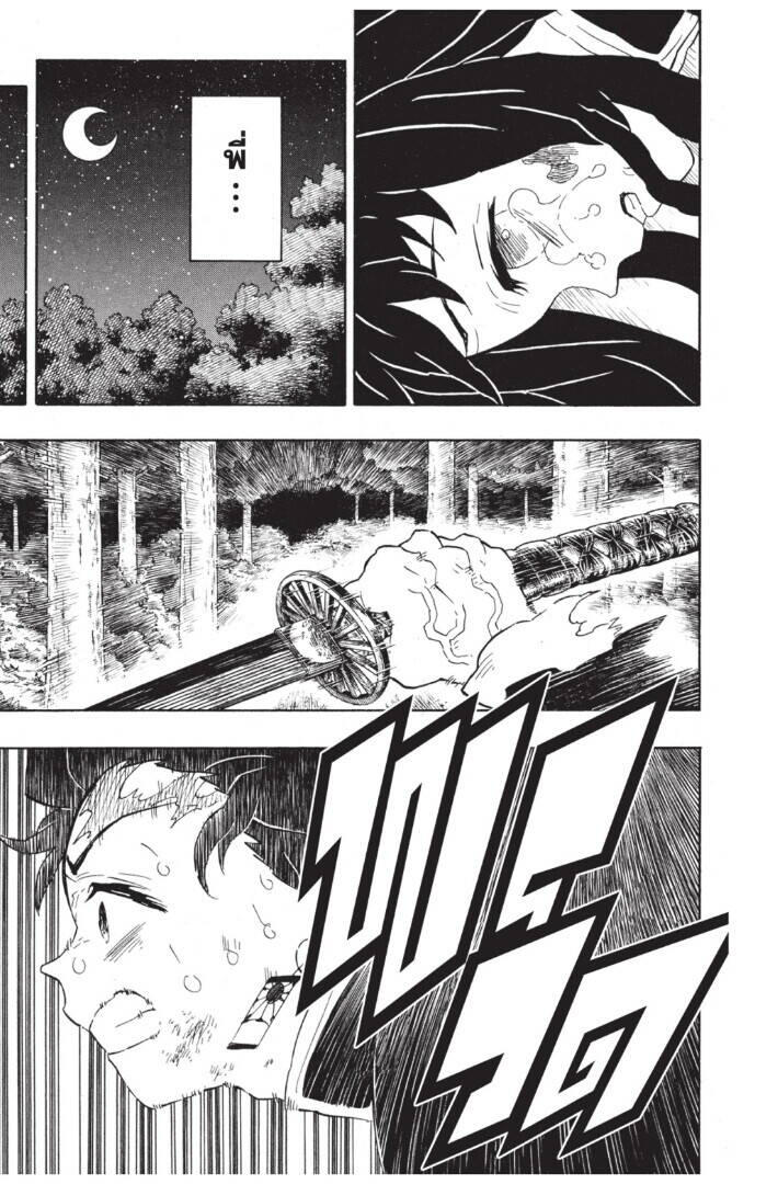 Kimetsu no yaiba ตอนที่ 116-124 135