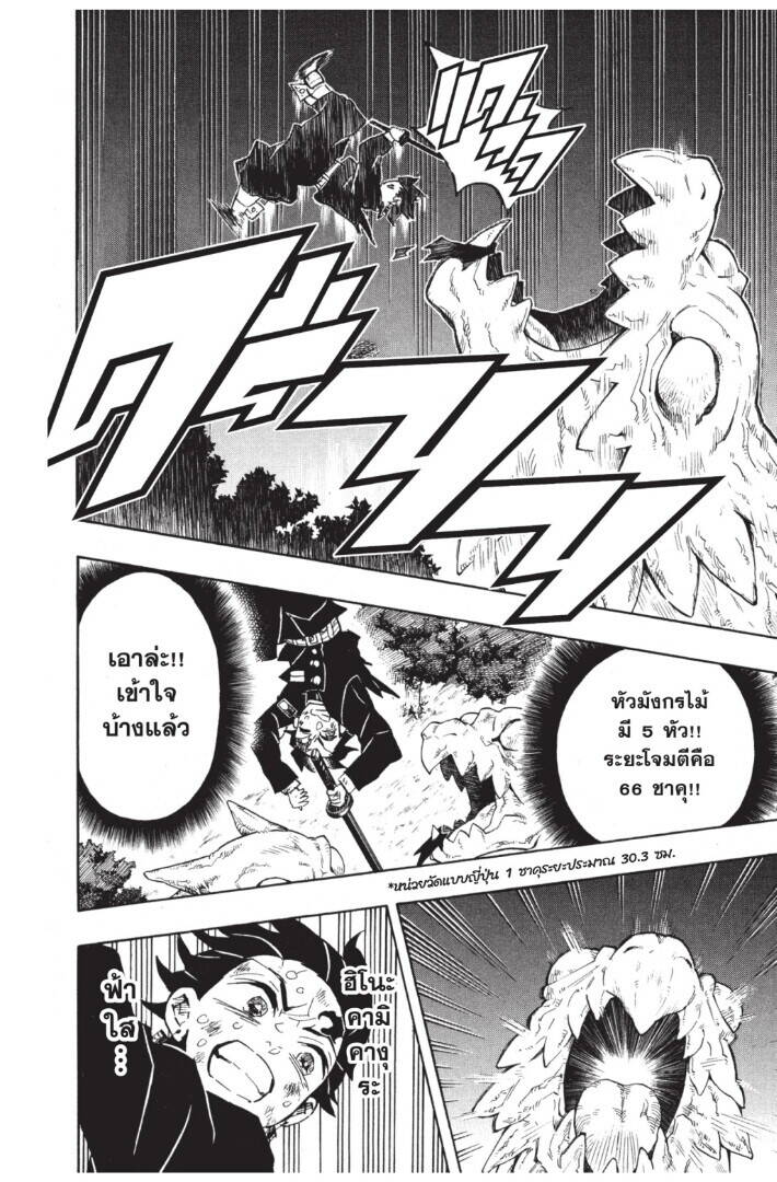 Kimetsu no yaiba ตอนที่ 116-124 136