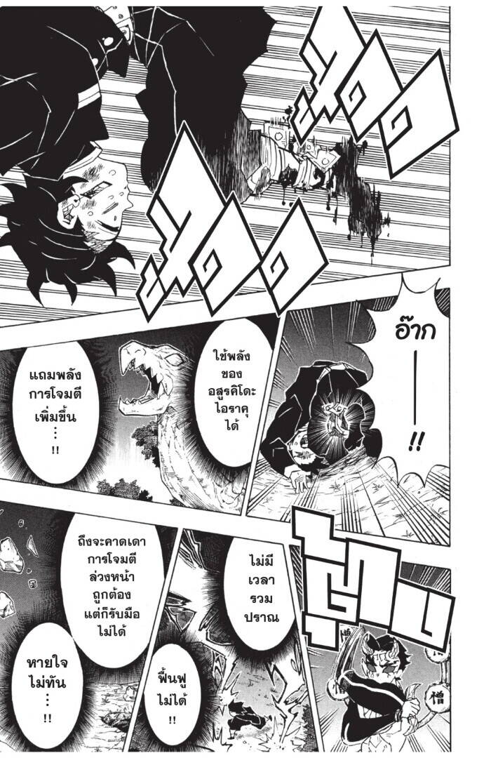 Kimetsu no yaiba ตอนที่ 116-124 139