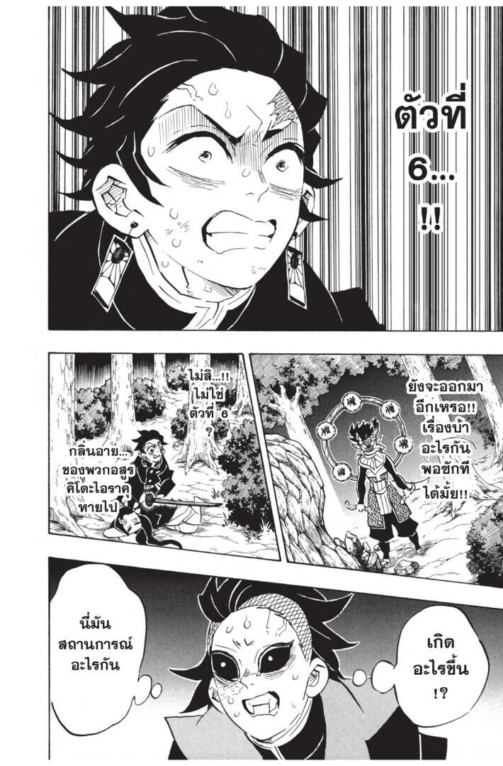 Kimetsu no yaiba ตอนที่ 116-124 14