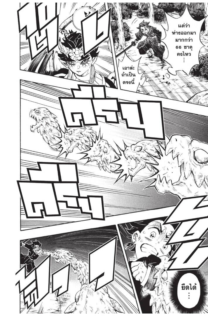 Kimetsu no yaiba ตอนที่ 116-124 140