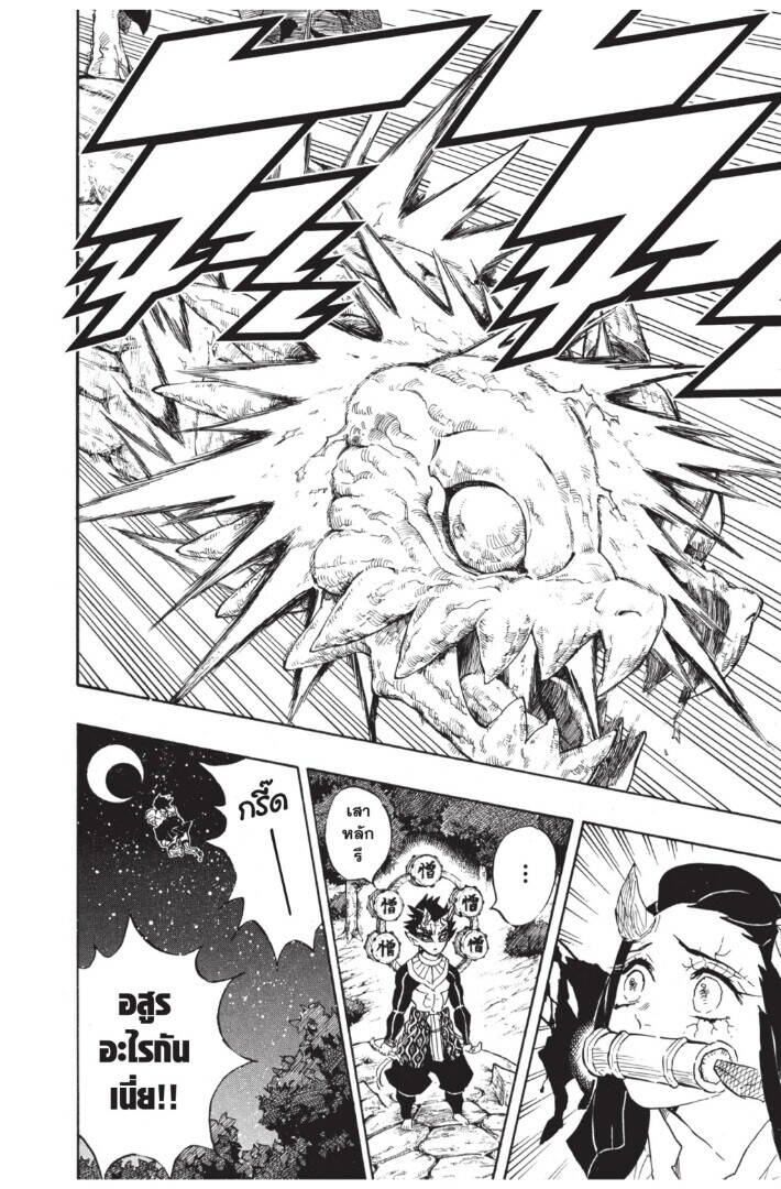 Kimetsu no yaiba ตอนที่ 116-124 142