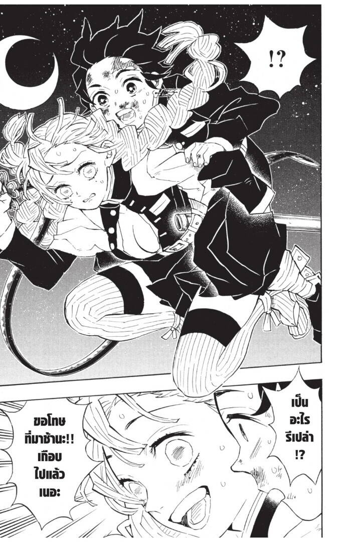 Kimetsu no yaiba ตอนที่ 116-124 143