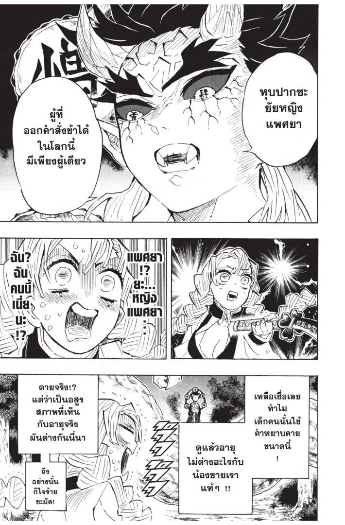 Kimetsu no yaiba ตอนที่ 116-124 145