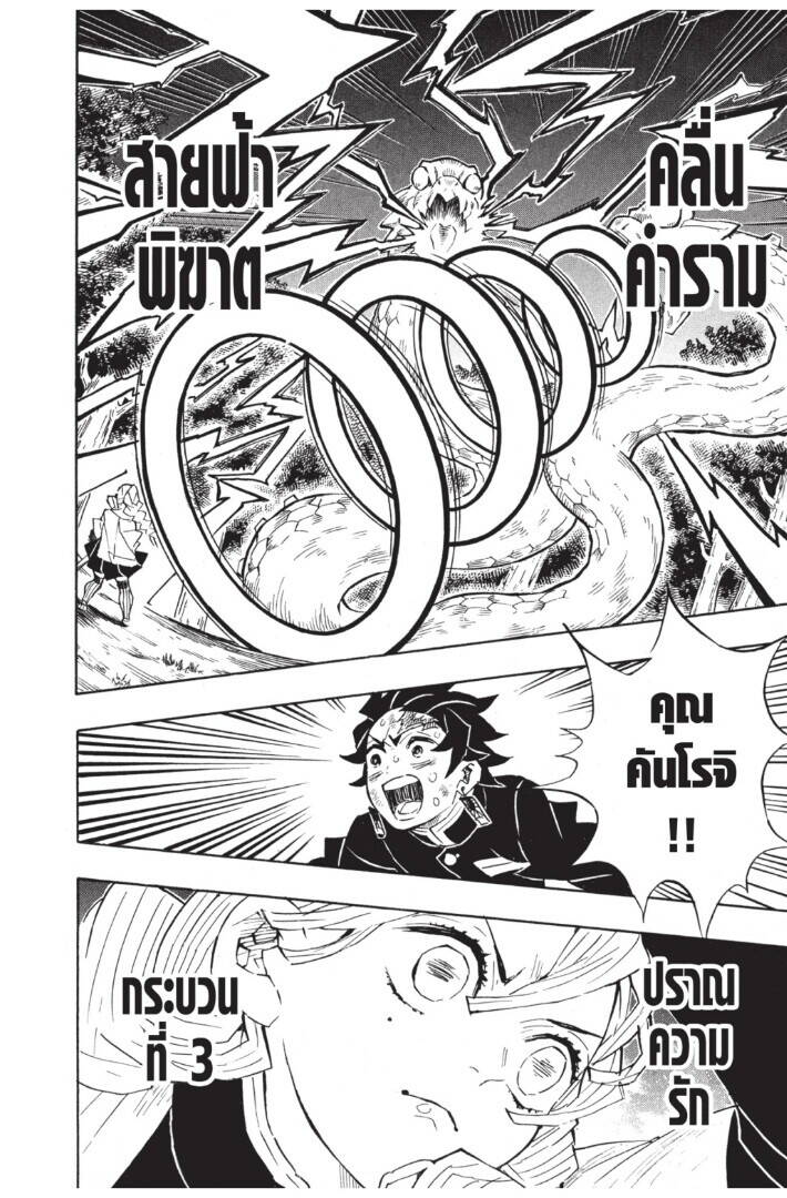 Kimetsu no yaiba ตอนที่ 116-124 146