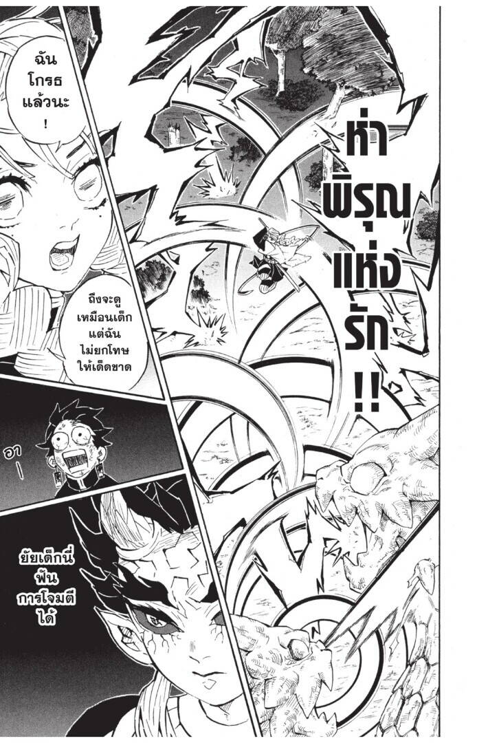 Kimetsu no yaiba ตอนที่ 116-124 147
