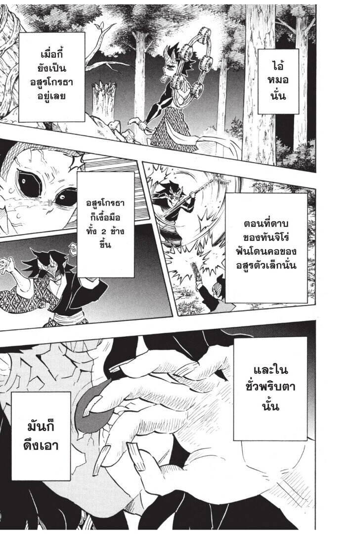 Kimetsu no yaiba ตอนที่ 116-124 15