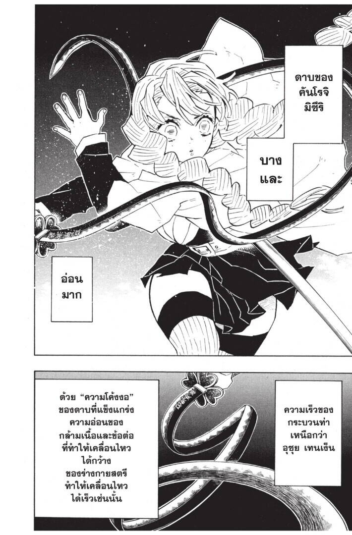 Kimetsu no yaiba ตอนที่ 116-124 150