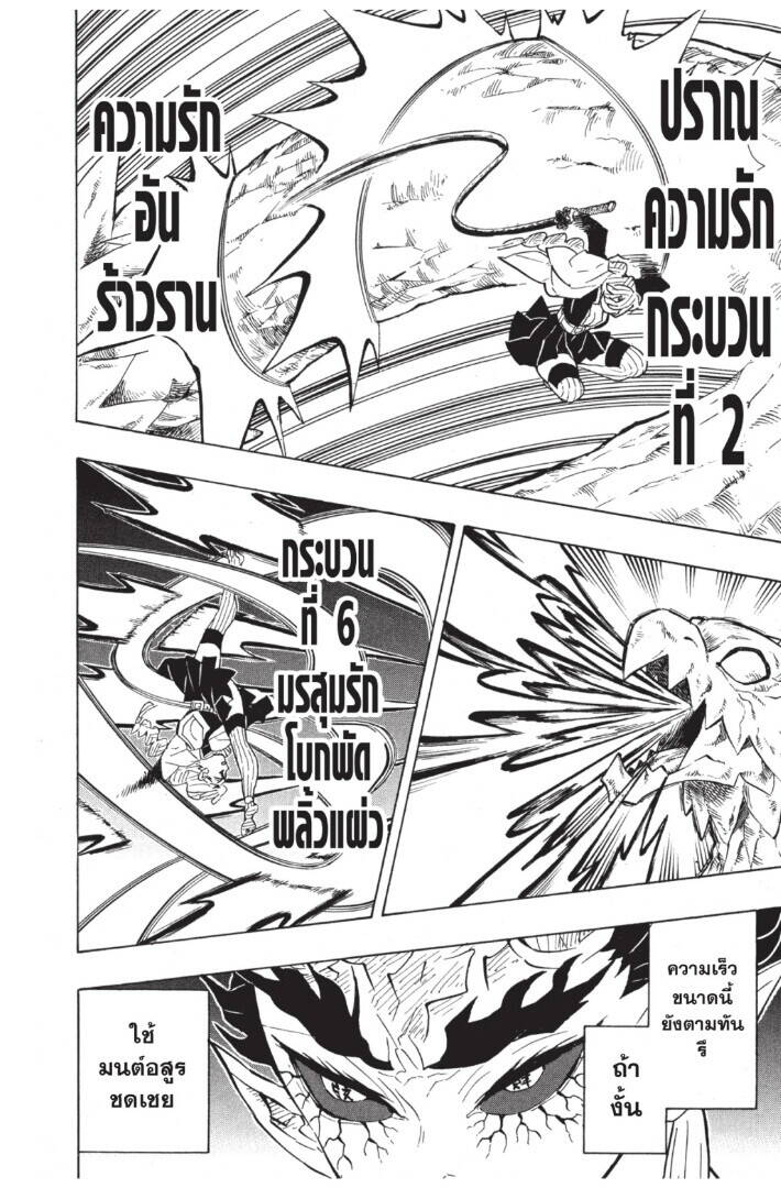 Kimetsu no yaiba ตอนที่ 116-124 152
