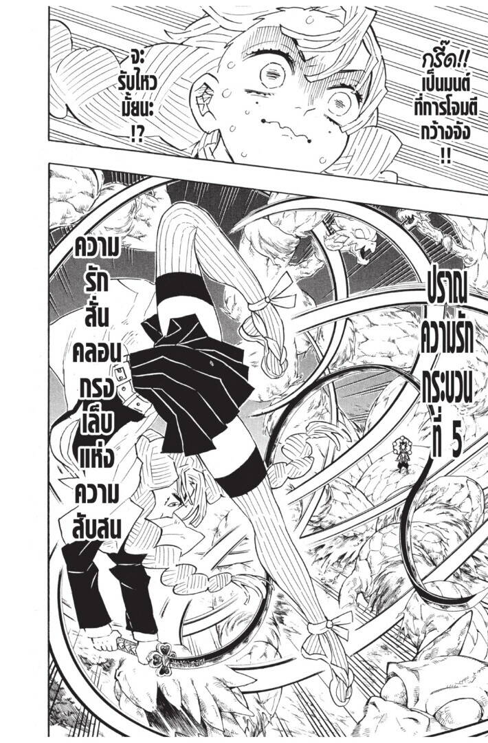 Kimetsu no yaiba ตอนที่ 116-124 154