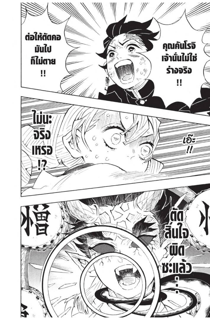 Kimetsu no yaiba ตอนที่ 116-124 156