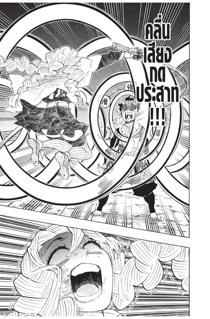 Kimetsu no yaiba ตอนที่ 116-124 157