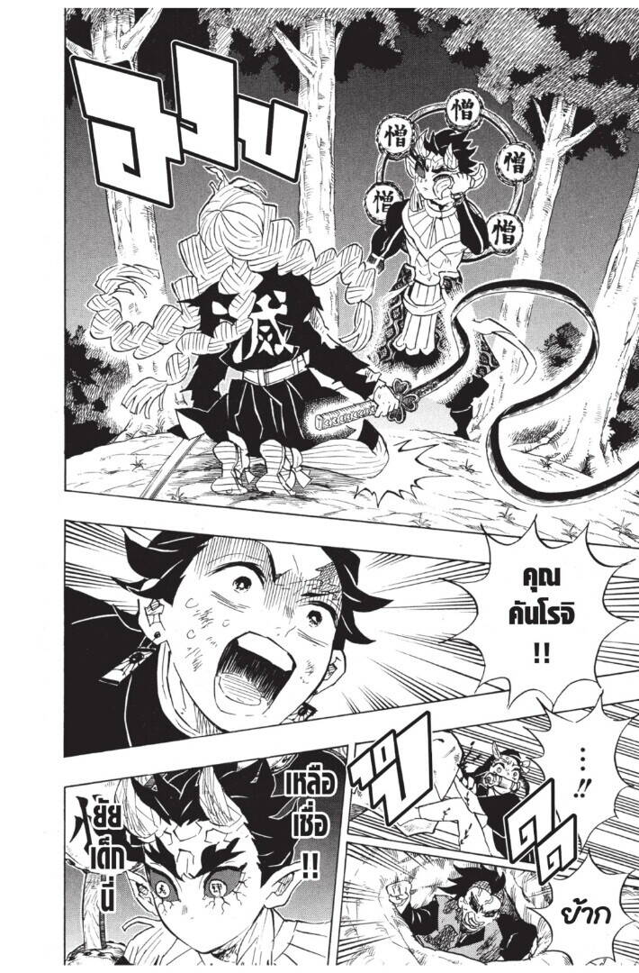 Kimetsu no yaiba ตอนที่ 116-124 158