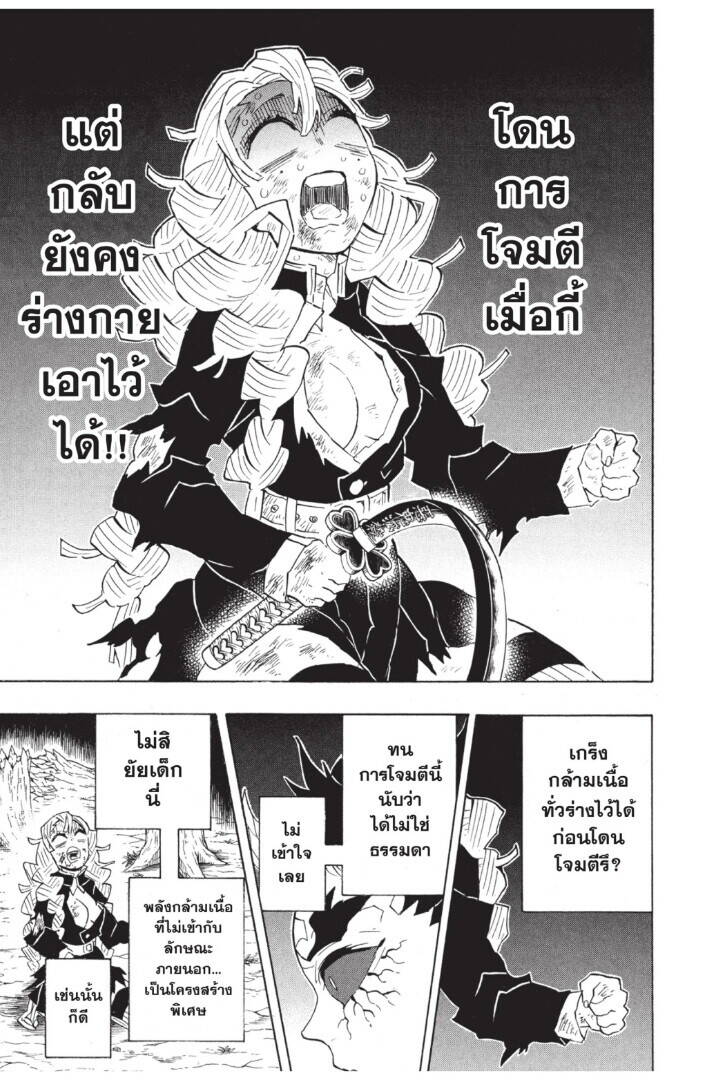 Kimetsu no yaiba ตอนที่ 116-124 159