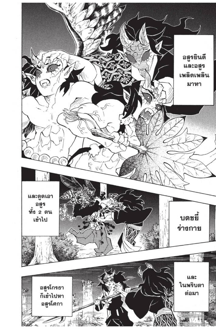 Kimetsu no yaiba ตอนที่ 116-124 16